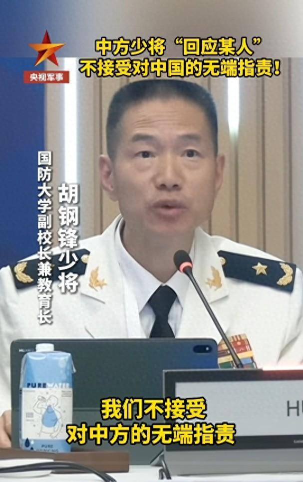 不接受对中方的无端指责！pg电子模拟器试玩少将：